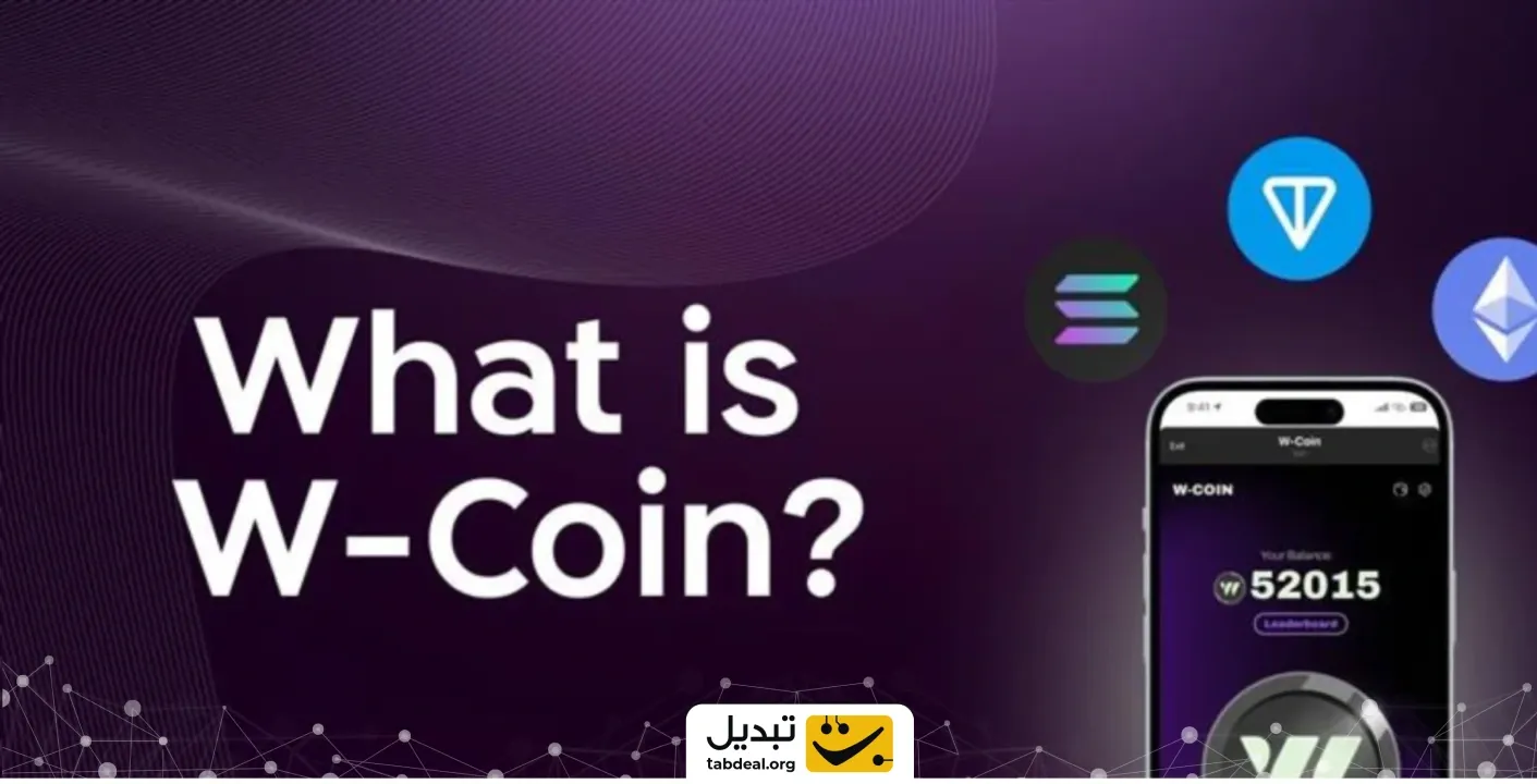 ارز دیجیتال دبلیو کوین