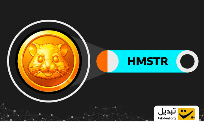 ارز دیجیتال همستر