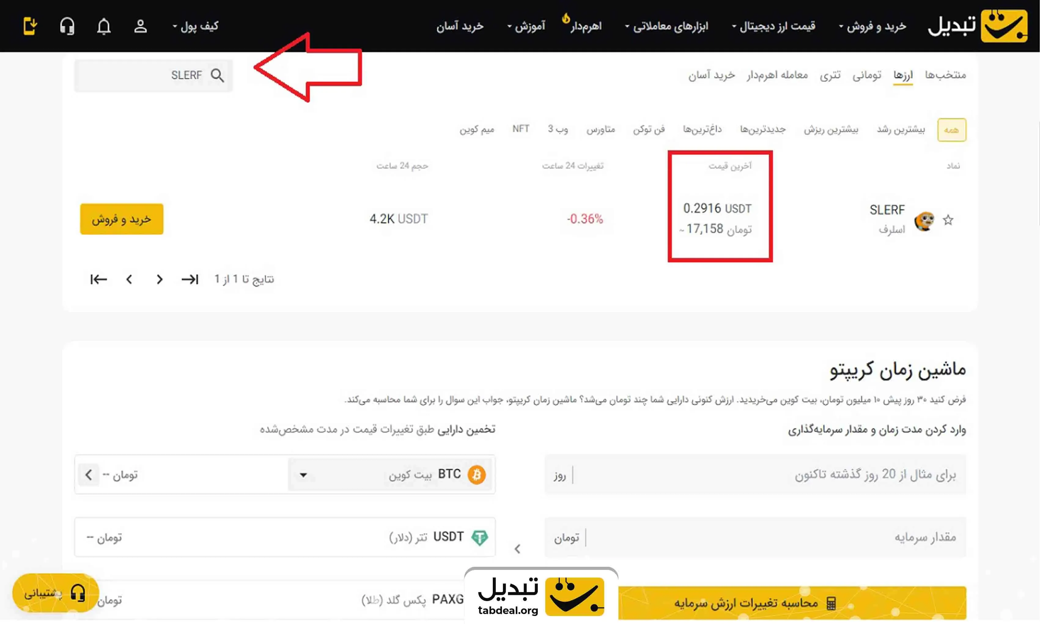 خرید ارز  اسلرف از تبدیل