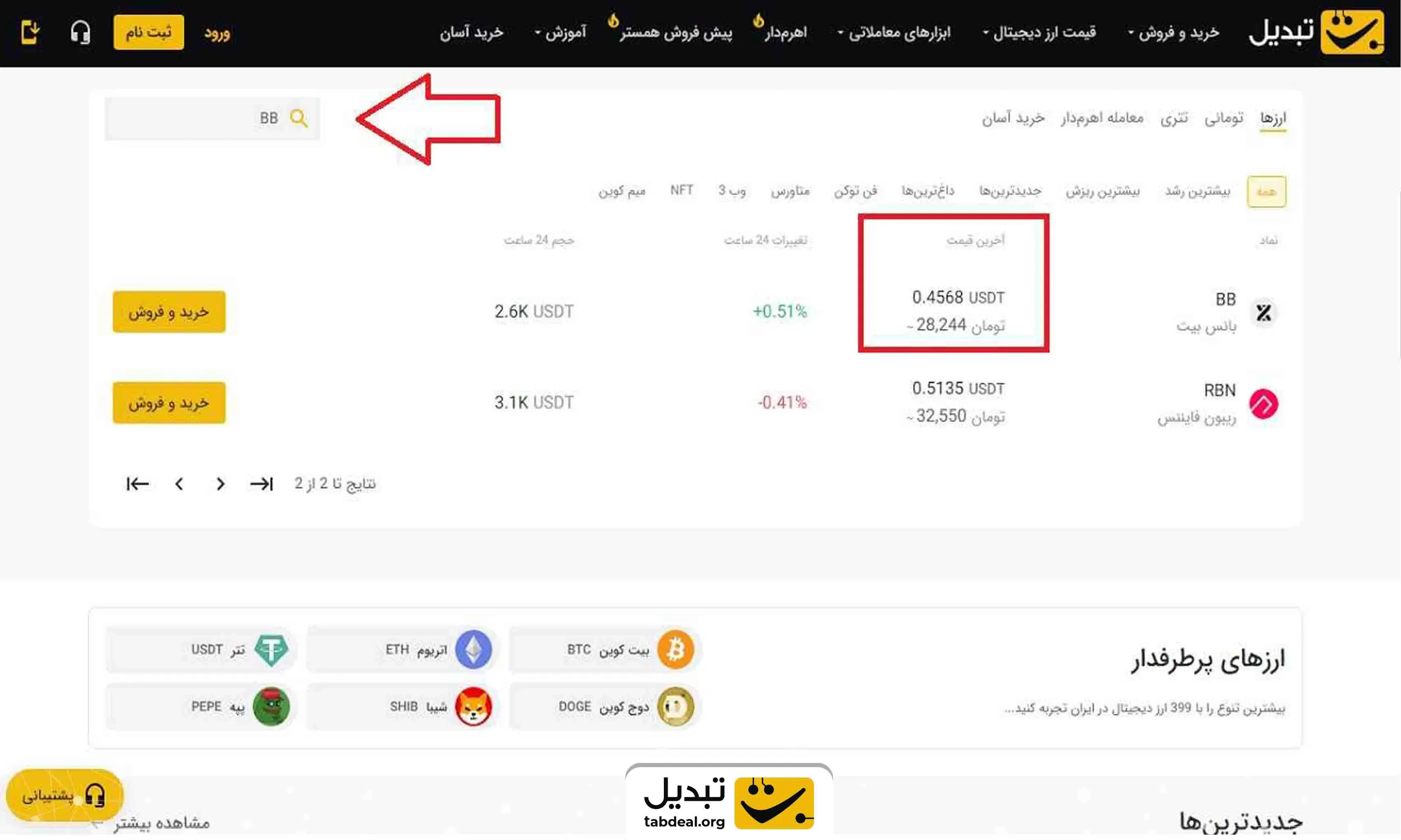 فروش بانس بیت از تبدیل