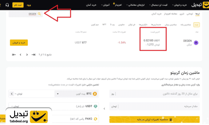 خرید ارز دیجیتال ارز دیجیتال دیگن از تبدیل