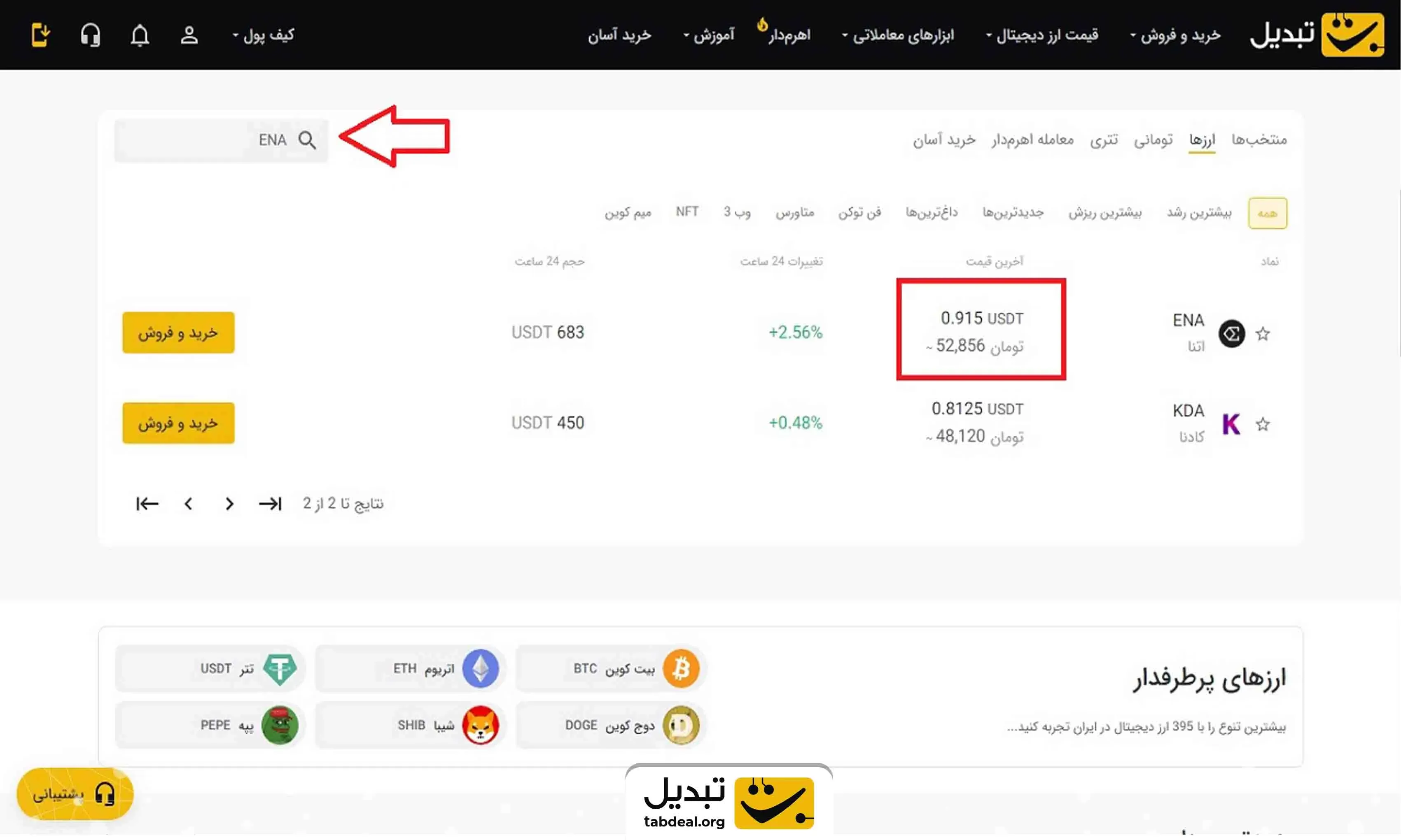 انتقال در تبدیل ارز  اتنا