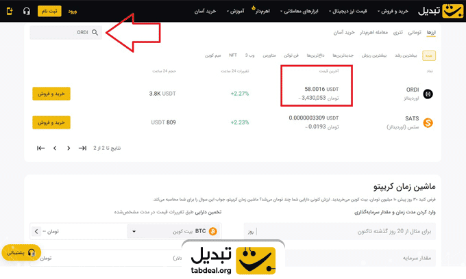 خربد  ارز دیجیتال اوردینالز از تبدیل