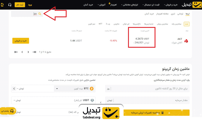 خرید آکاش نتورک از تبدیل