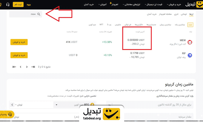 خرید ارز کَت این اِ داگز ورلد در تبدیل