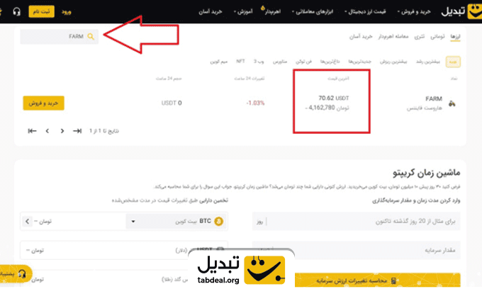 خرید ارز هاروست فایننس از تبدیل