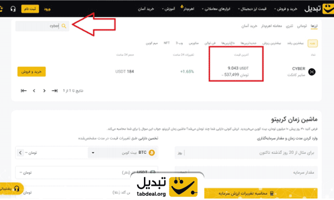 خریداز تبدیل  ارز سایبر کانکت