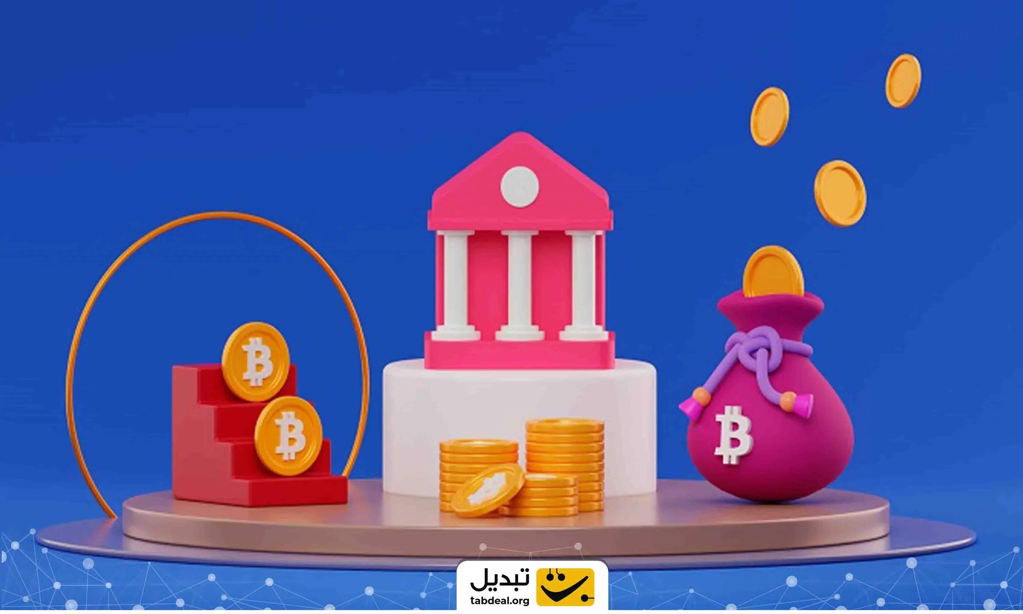 اعتبار ارز دیجیتال تبدیل