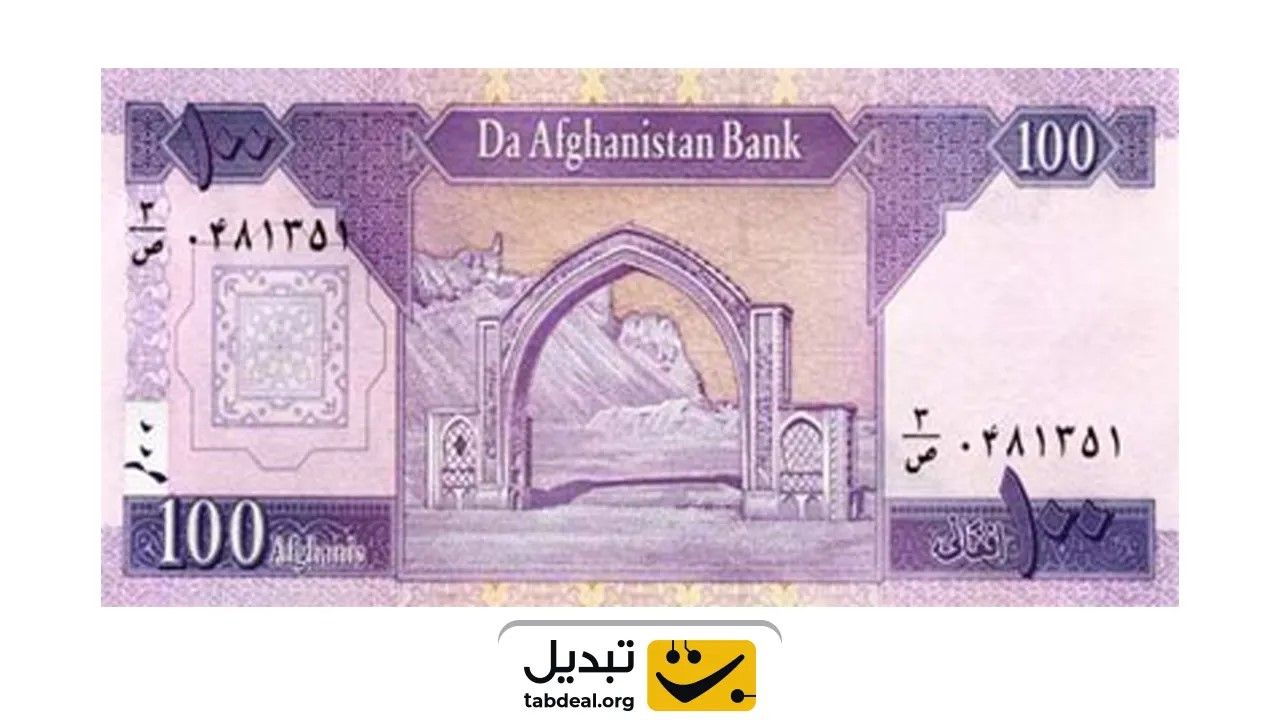افغانی افغانستان به درهم