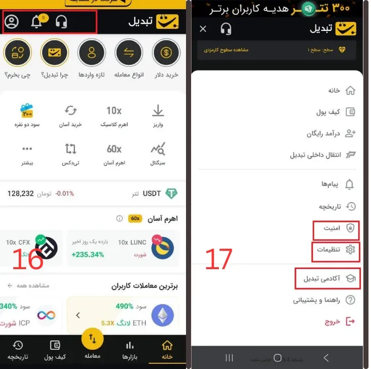 اپلیکیشن صرافی تبدیل
