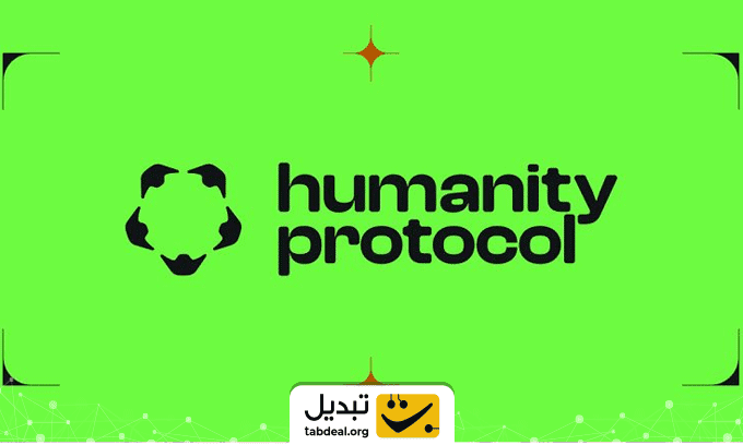 ارز-دیجیتال-هیومنیتی-پروتکل-چیست