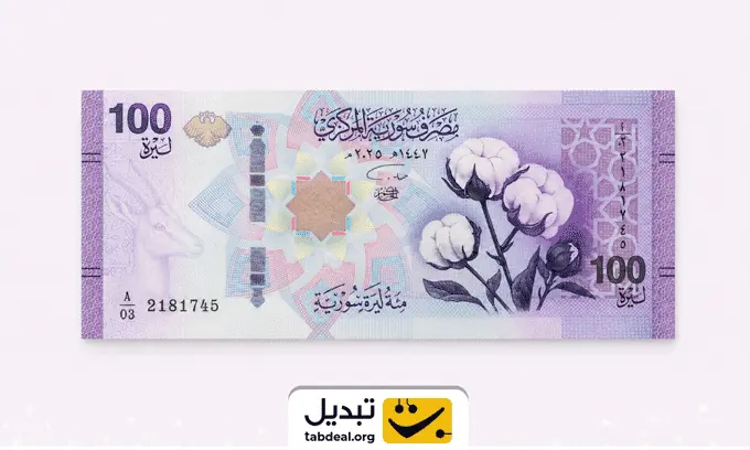 اطلاع-از-نرخ-برابری-پوند-سوریه-به-دلار-.WEBP