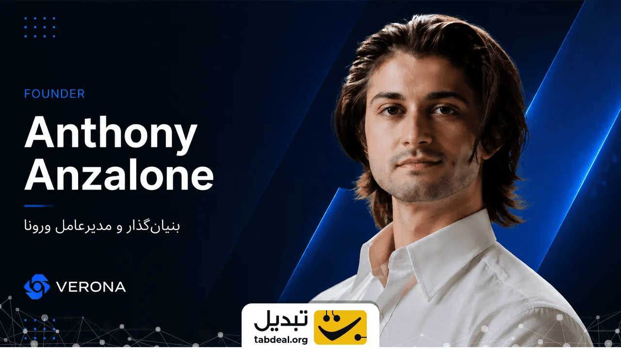 بنیانگذار ارز دیجیتال ورونا