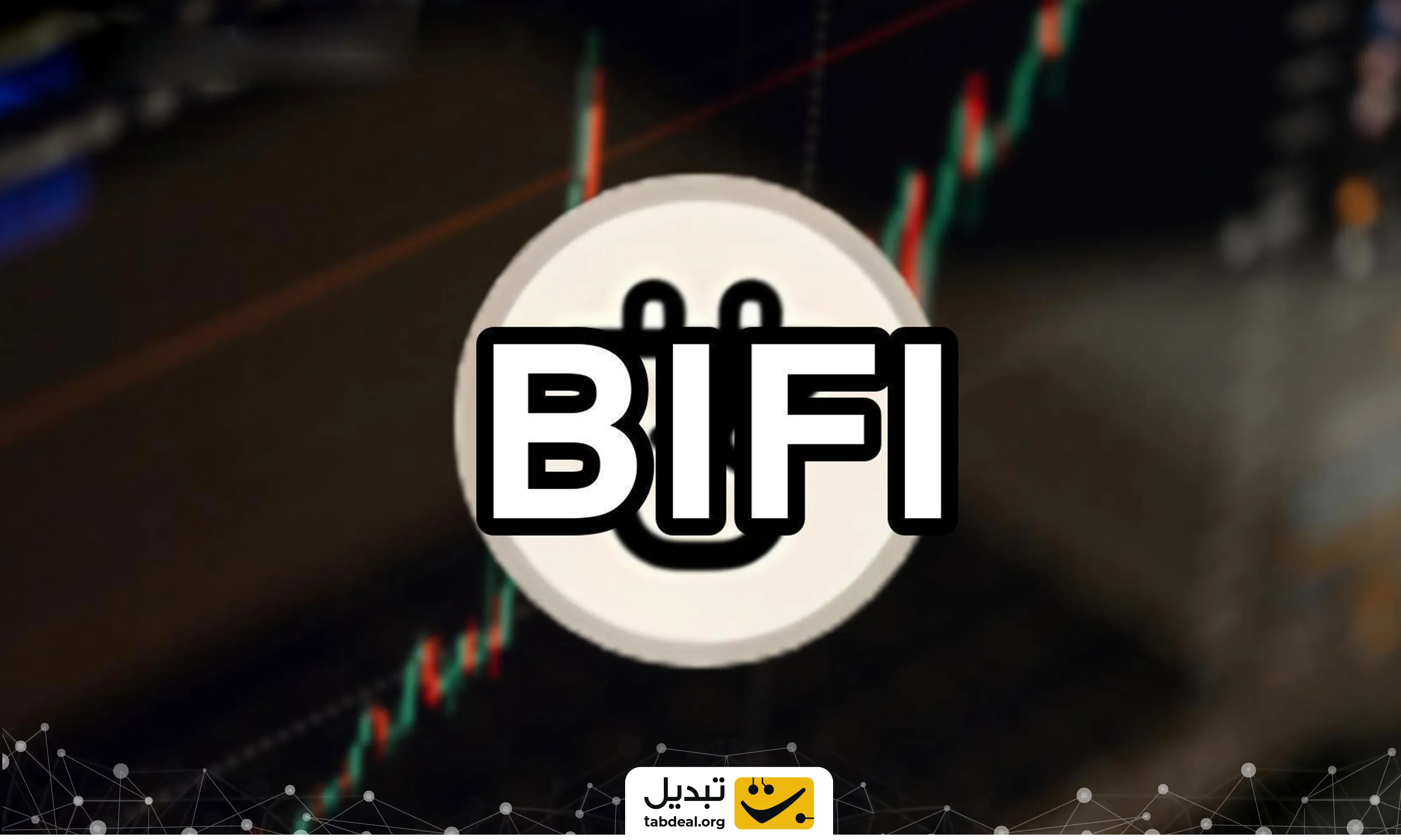 بیفی-چیست.webp