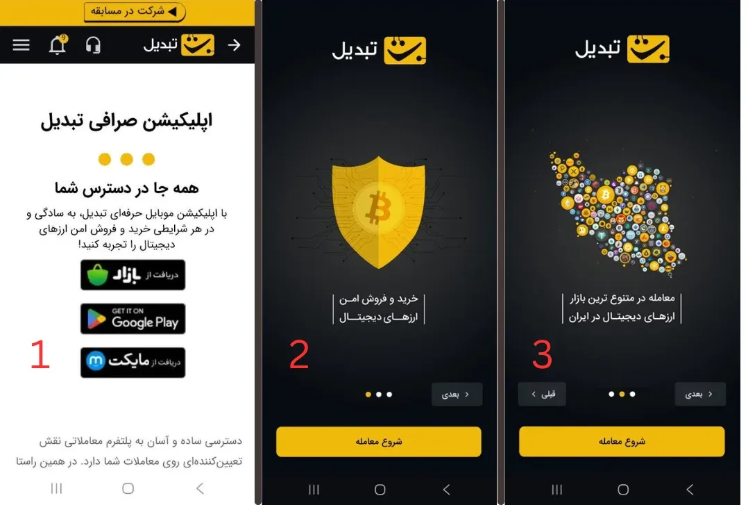 دانلود اپلیکیشن صرافی تبدیل