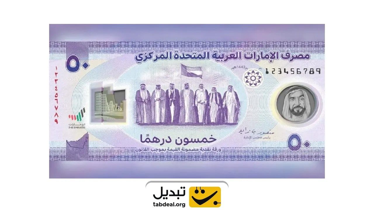 درهم امارات