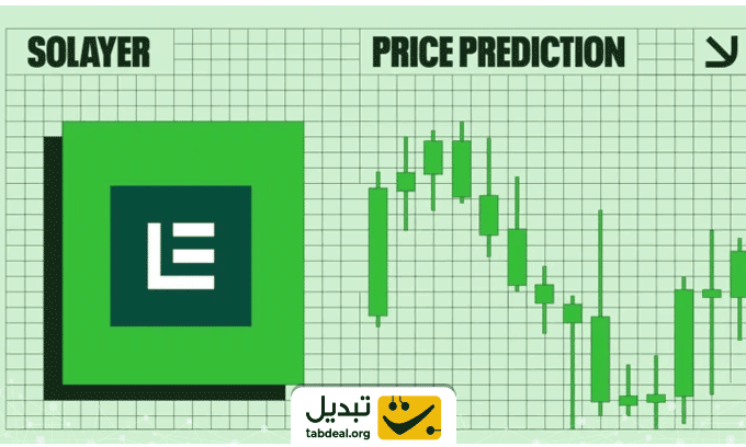 فروش-ارز-سولیر.WEBP