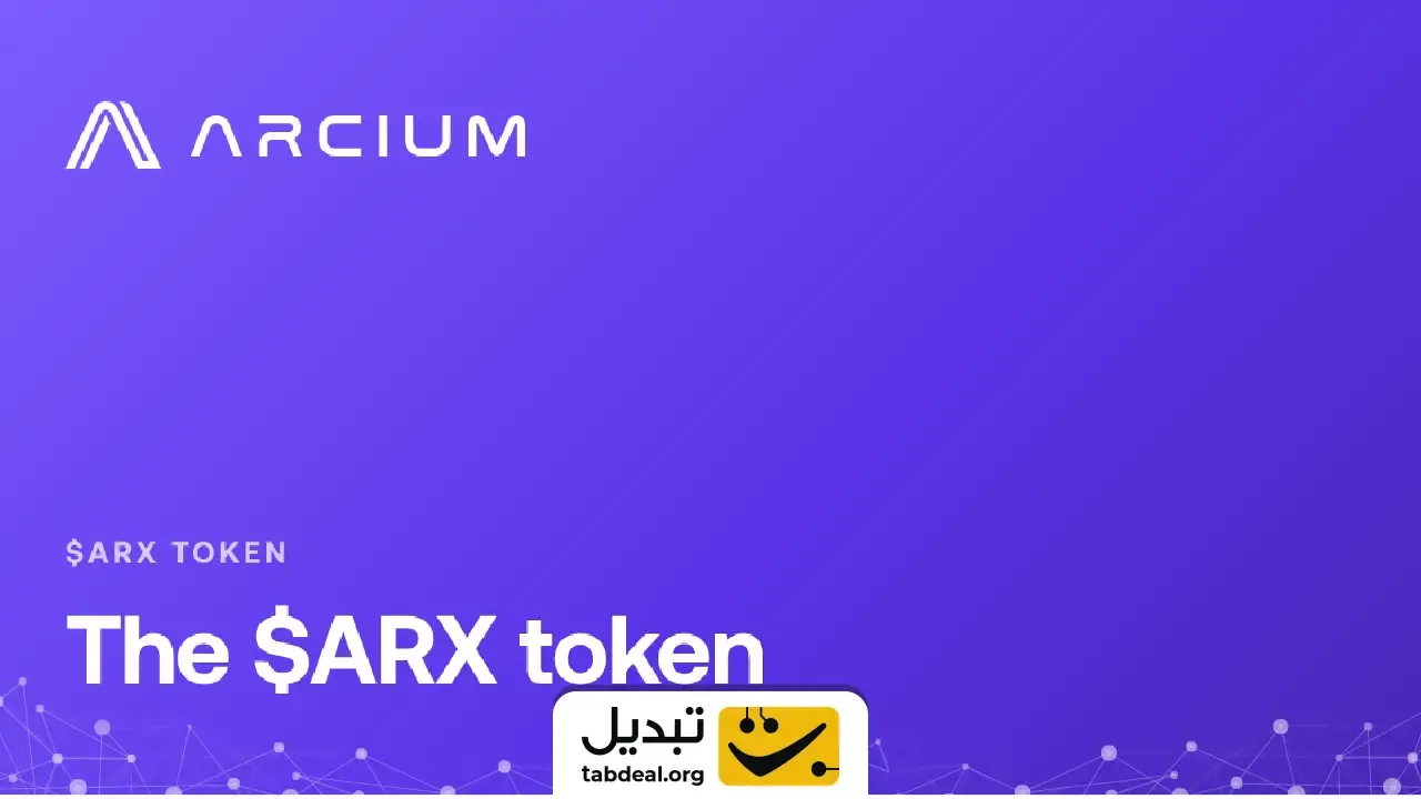 خرید آرسیوم
