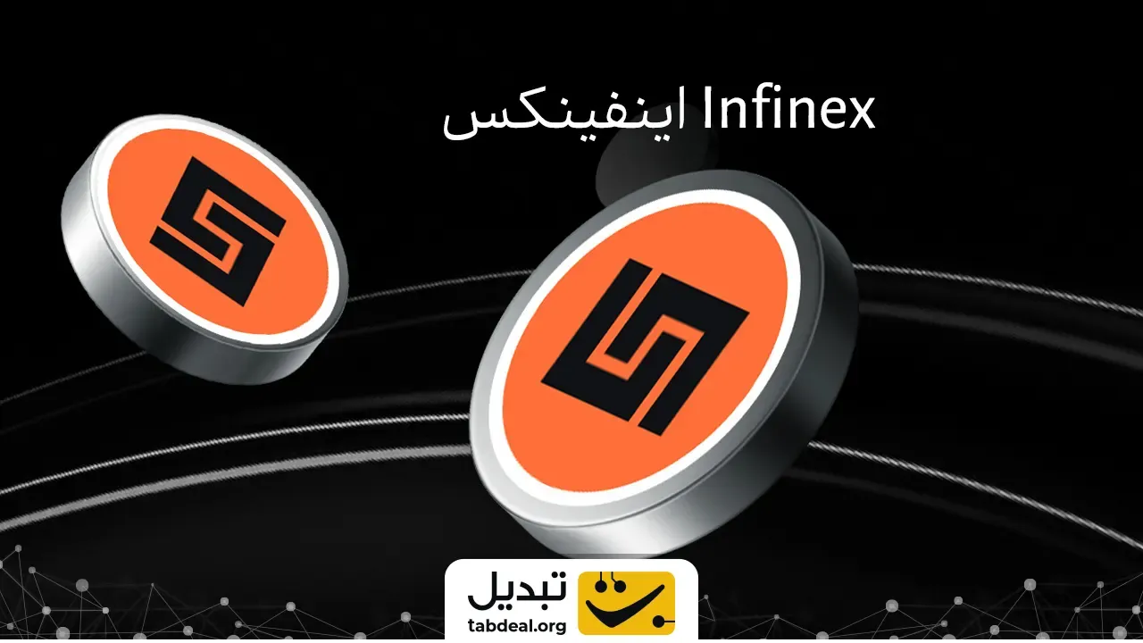 خرید-ارز-اینفینکس.webp