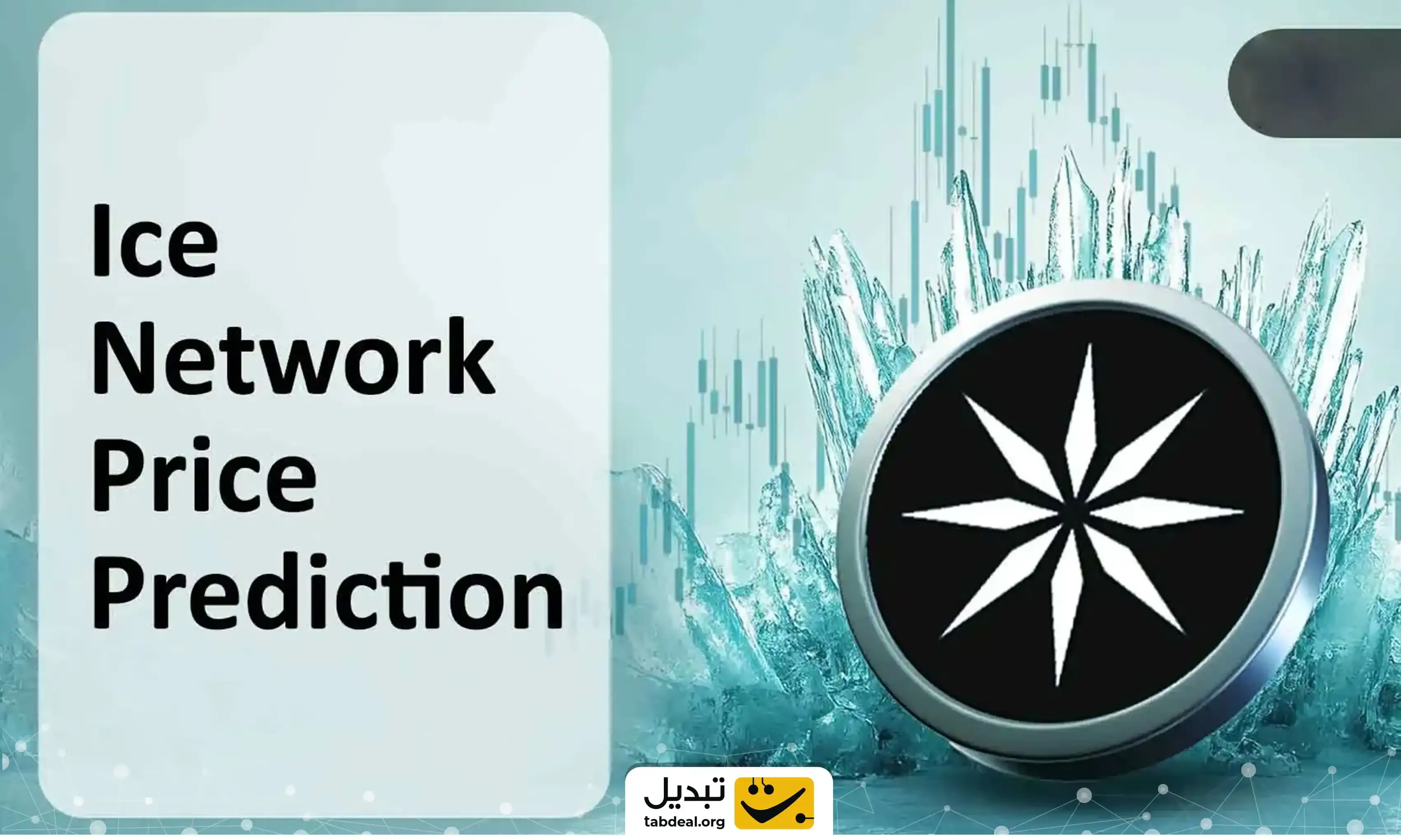 خرید-ارز-آیس-اپن-نتورک.webp