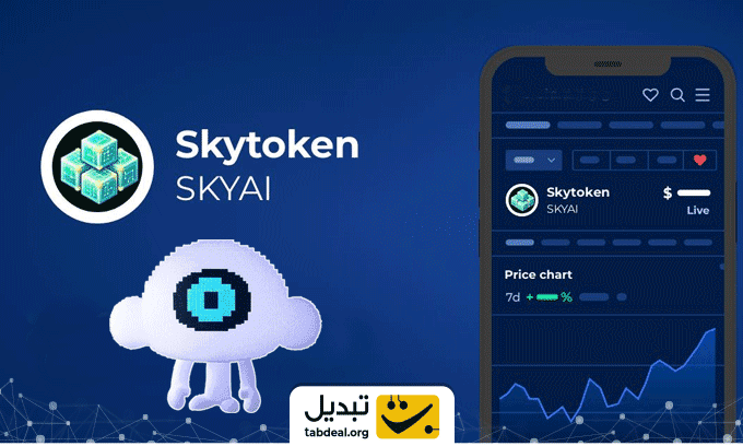 خرید-ارز-دیجیتال-اسکای-ای-آی