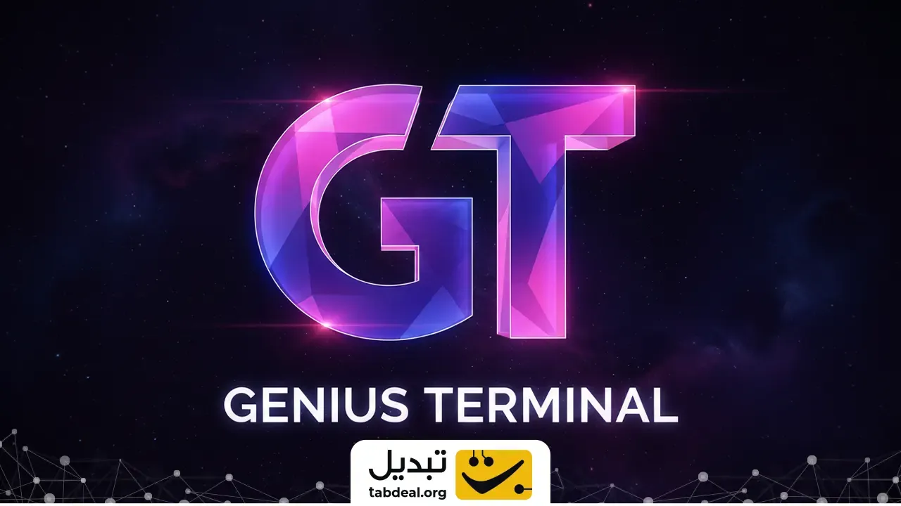 خرید-جینیوس-ترمینال
