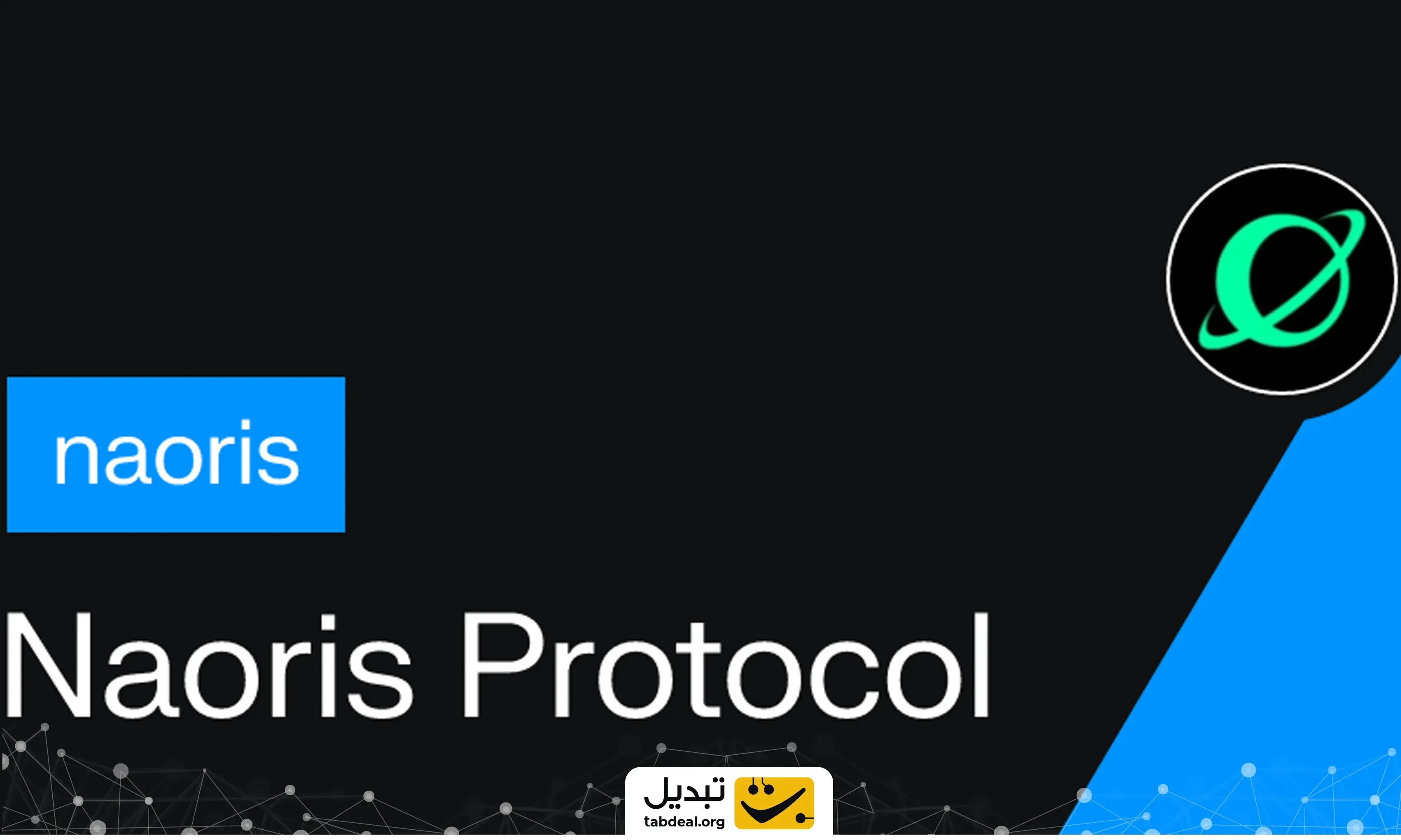 خرید-نائوریس-پروتکل.webp