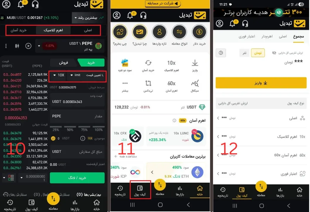 معامله در صرافی ارز دیجیتال تبدیل