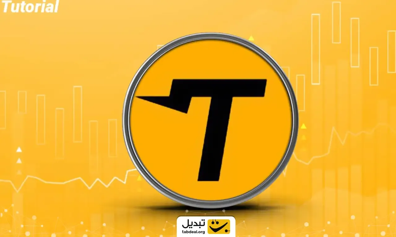 معرفی ارز توتوریال.webp