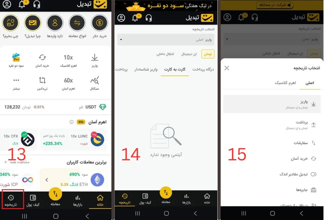 نحوه واریز در صرافی تبدیل.webp