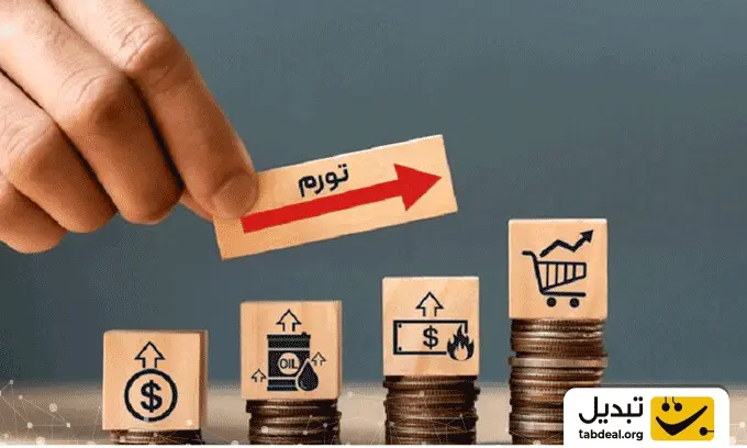 نقش-تورم-در-نرخ-تبدیل-ارز.WEBP