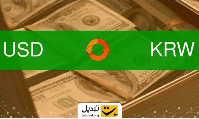نرخ-برابری-۱۰۰-وون-کره-جنوبی-و-دلار-.webp