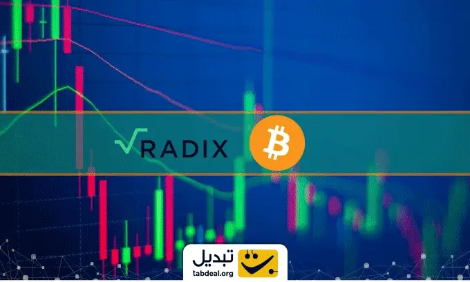 قیمت-ارز-دیجیتال-رادیکس.WEBP