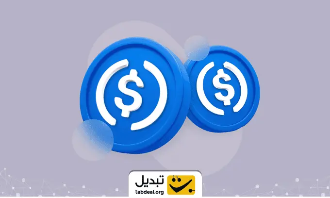 قیمت-ارز-یو-اس-دی-سی.WEBP