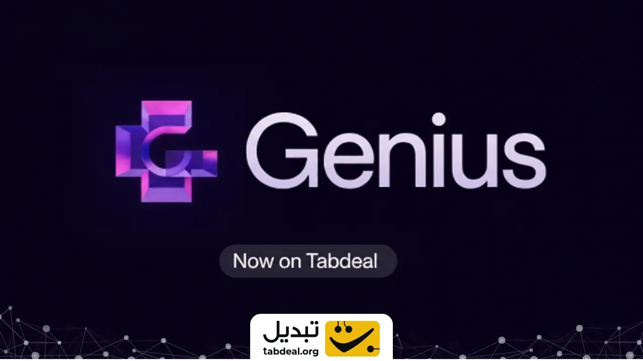 قیمت-جینیوس-ترمینال