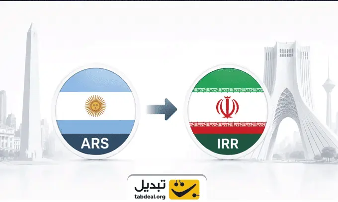 قیمت-پزو-آرژانتین-به-تومان.WEBP