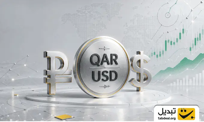 قیمت-ریال-قطر-به-دلار-امروز.WEBP