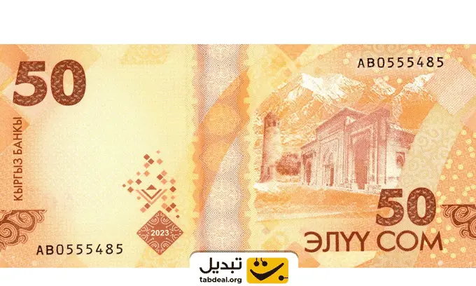 قیمت-سوم-قرقیزستان-به-دلار-چگونه-تعیین-می-‌شود.WEBP