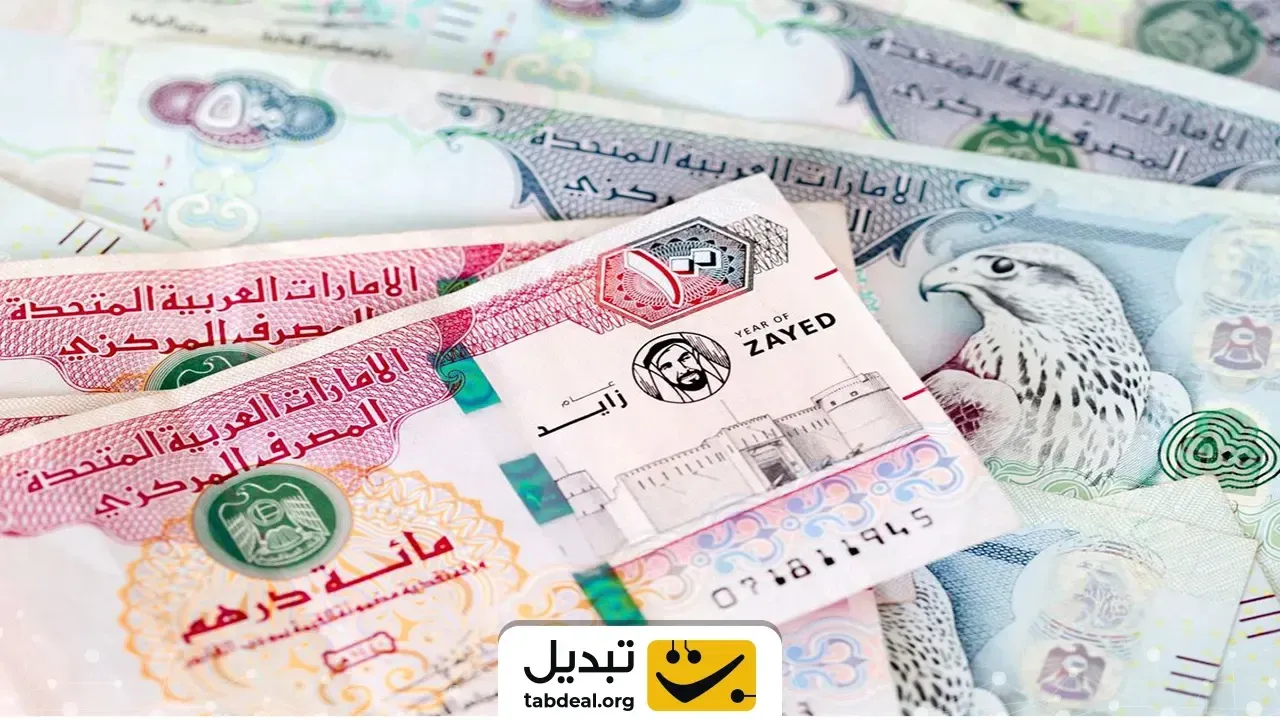 روش تبدیل درهم امارات به ریال ایران