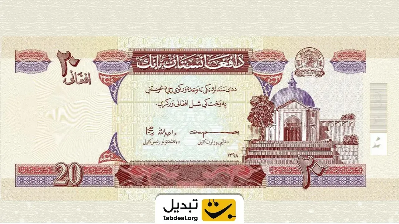 روش تبدیل دینار عراق به افغانی افغانستان