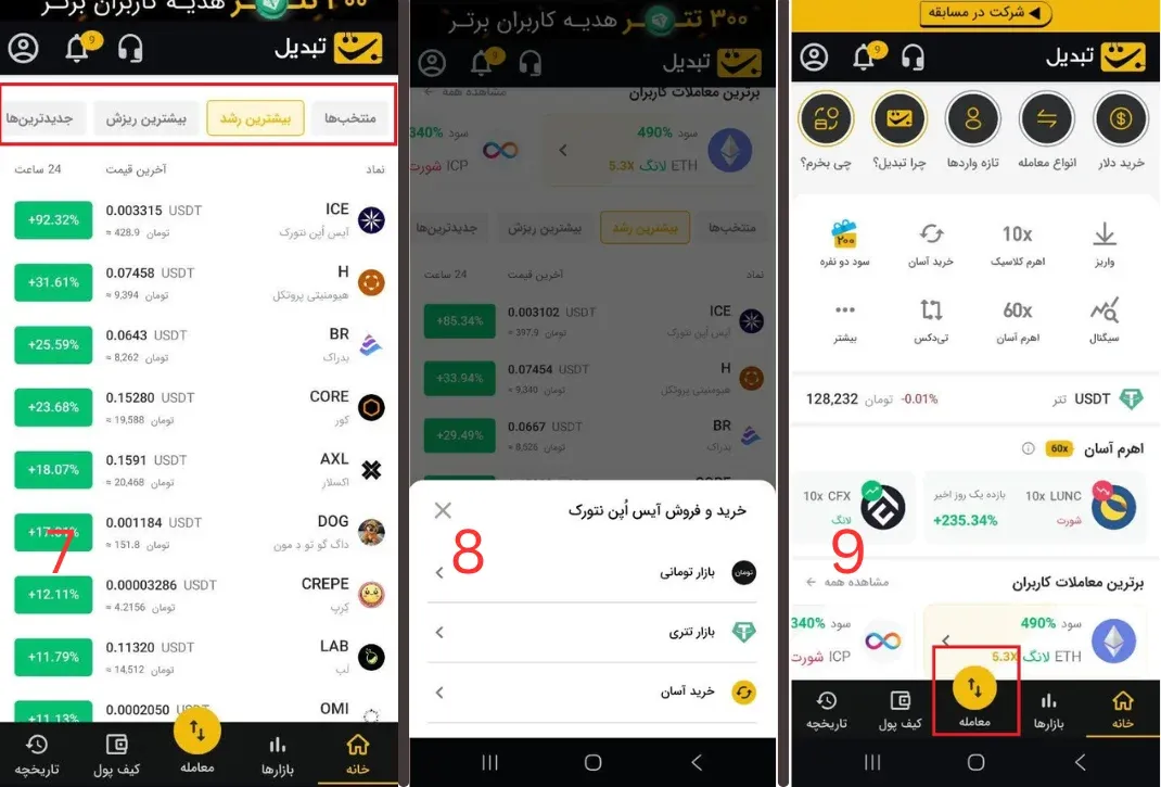 صفحه اپ تبدیل