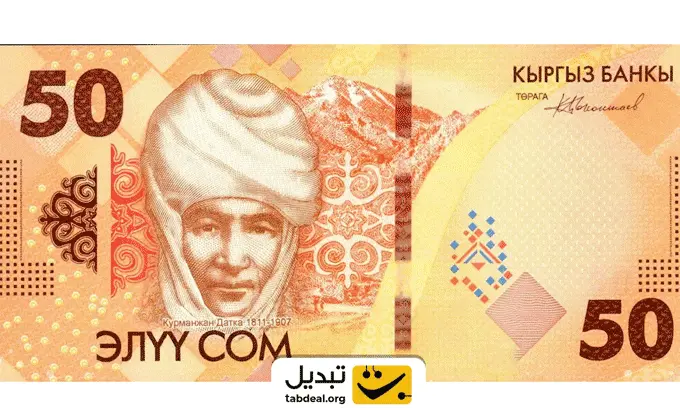سوم-قرقیزستان-چیست.WEBP
