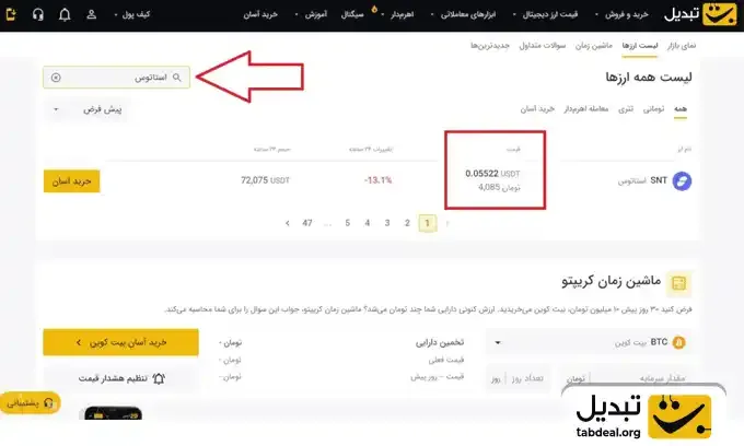 تبدیل قیمت استاتوس