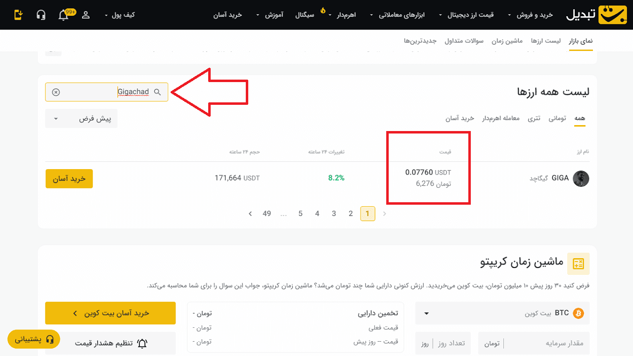 تبدیل قیمت گیگاچد