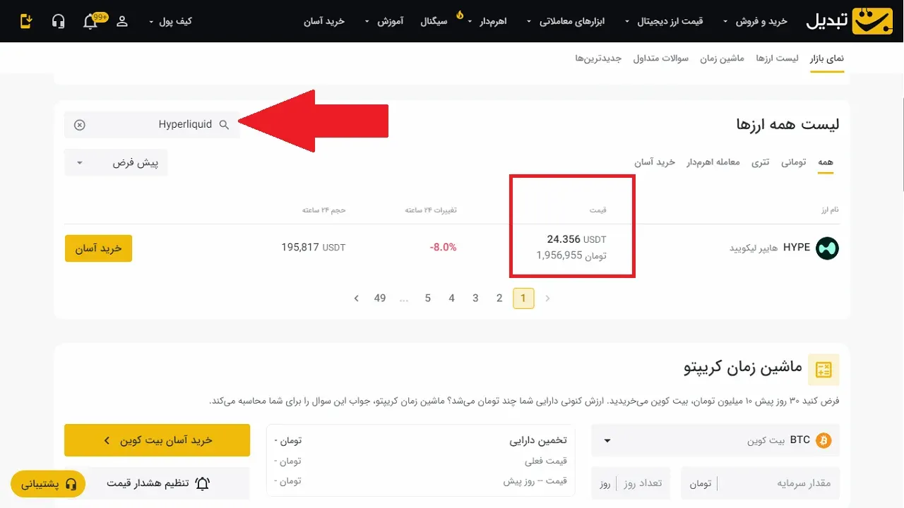 تبدیل قیمت هایپر لیکویید