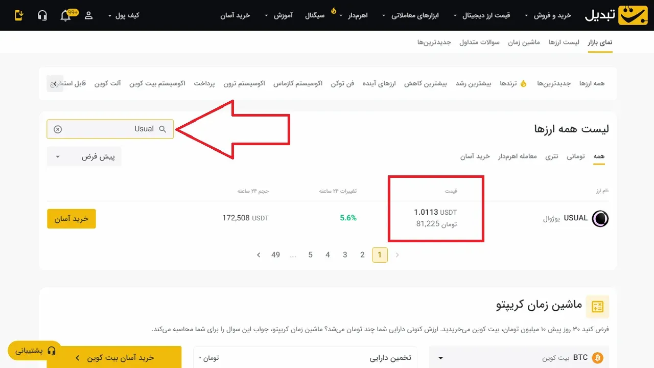 تبدیل قیمت یوژال