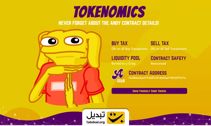 توکنومیکس-ارز-اندی.WEBP