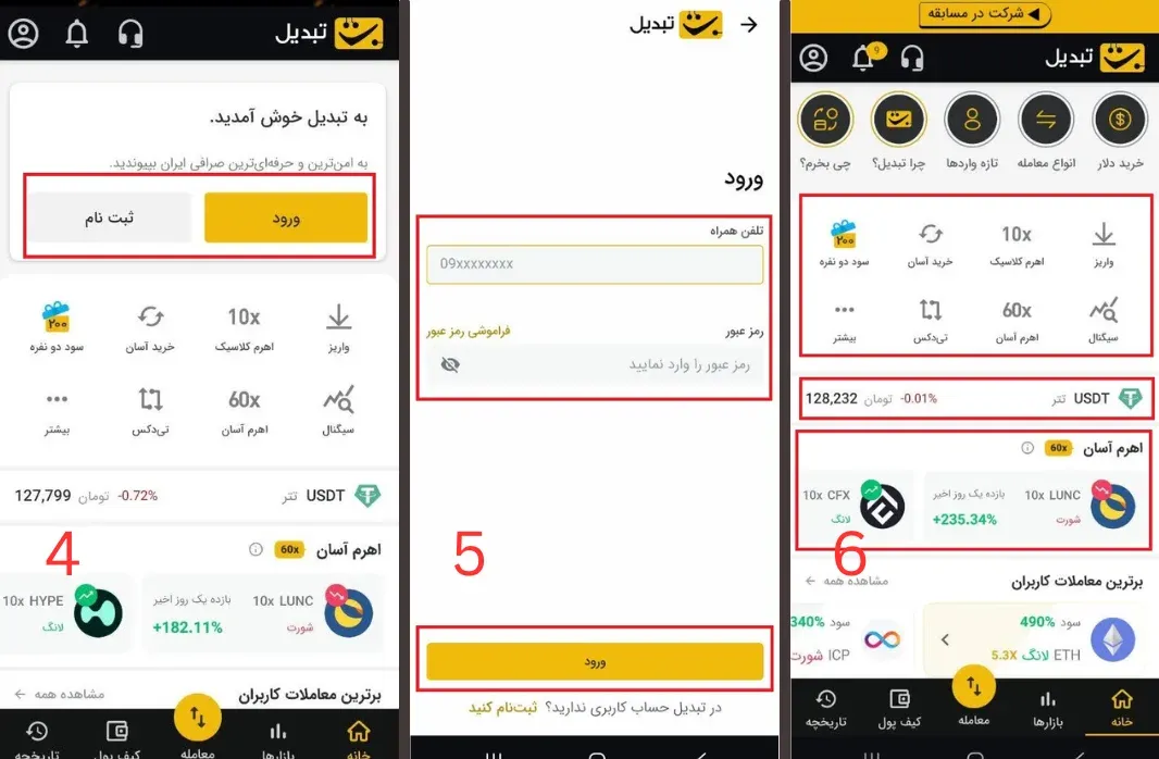 ورود به صرافی ارز دیجیتال تبدیل