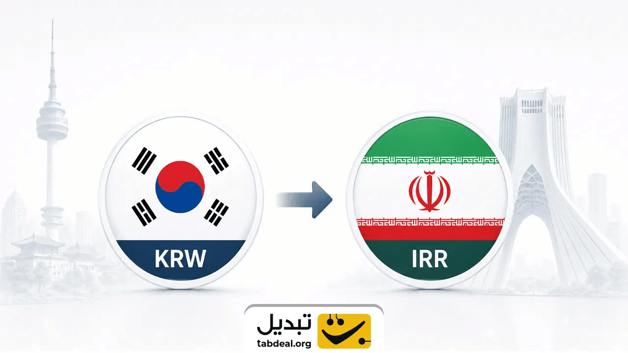 وون کره جنوبی به ریال ایران