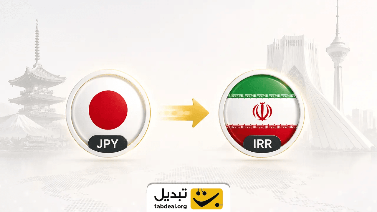 ین ژاپن به ریال ایران